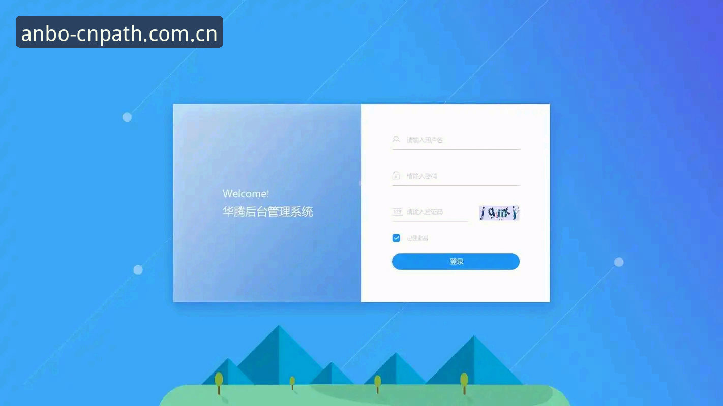 安博CN登录页入口 安博CN登录页入口实用指南:从下载到激活的完整路径